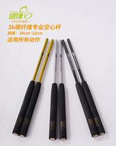 Fenglu Carbon Fiber 3k Professional Double Wheel Hollow Bamboo Pole 65g per pair