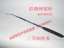 New coloured silk telescopic rod semi-carbon soft pole elastic good three-section telescopic 90 cm long one RMB16