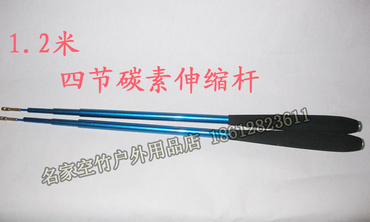 Famous brand empty bamboo pole 120CM high-grade four-section carbon telescopic rod aluminum alloy plug empty bamboo telescopic pole