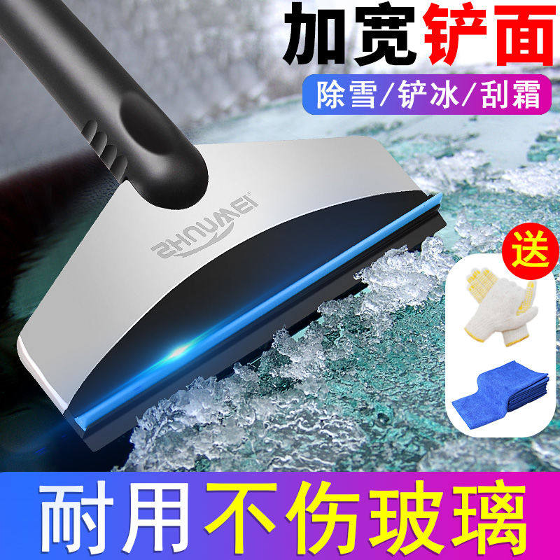 Automobile stainless steel snow shovel winter glass snowshovel snowshovel and skinny refrigeration tool