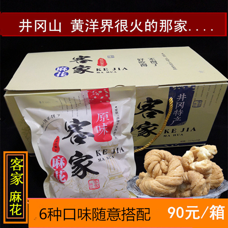 Jinggangshan Hakka Hemp Flowers Small Eating Snack Food Special Produce Jiangxi Huang Yang Industry Handmade Gpowder Twist Send Gift Boxes With 6 Bags