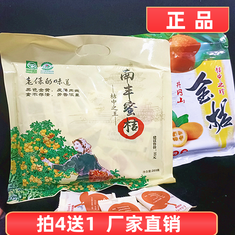 The taste of the old cousins in east China's Jiangxi Province The taste Nanfeng honey orange dry well Okayama golden tangerine orange peel candied fruit candied candied fruit