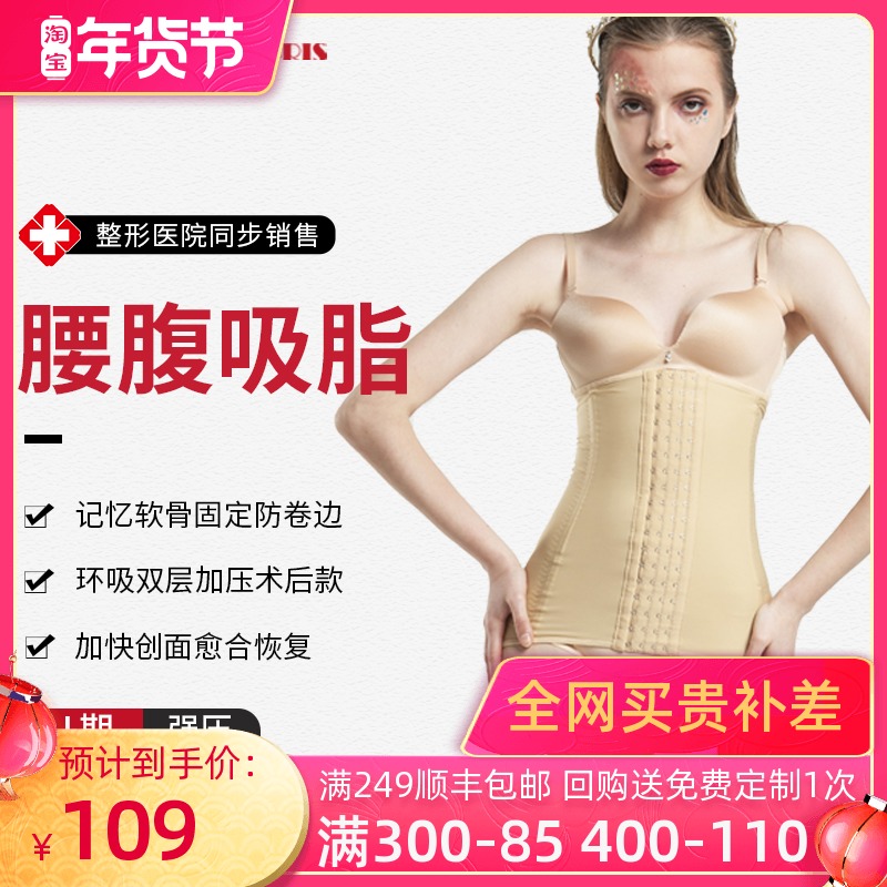 Qianmei Phase I girdle along the laparotomy special waist clip girdle band medical waist seal waist abdominal liposuction body shaping suit YJ01