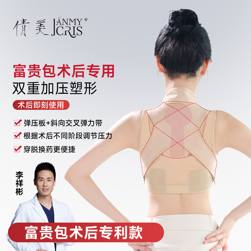 Special Post-Surgery Body Shaping Garment for Qianmei Fugui Package, Back Liposuction Shaping, Large and Small Package Compression Belt, Vest-Style Pressure Garment Special Post-Surgery Body Shaping Garment for Qianmei Fugui Package, Back Liposuction Shaping, Large and Small Package Compression Belt, Vest-Style Pressure Garment