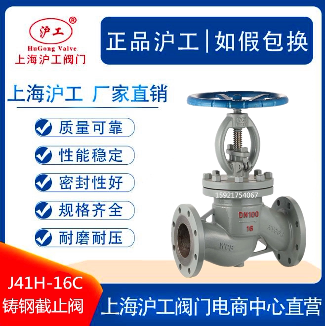 Shanghai Hugong valve cast steel globe valve J41H-16C high temperature and high pressure steam power plant gate valve globe valve good worker
