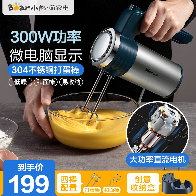 Bear egg beater electric household stainless steel hand-held dough mixer stirring cream high-power 300W baking and noodles