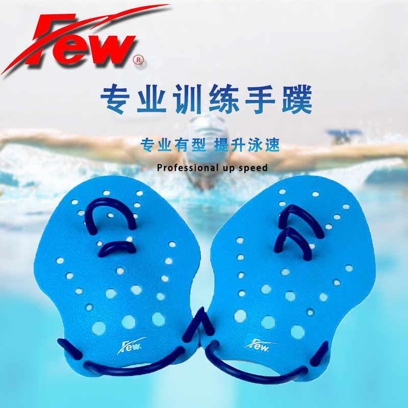 FEW Floating Water Palm Practice Free Swimming Arm Specialized Swimming Training Fin Swimming Equipment Scanning Palm 4515