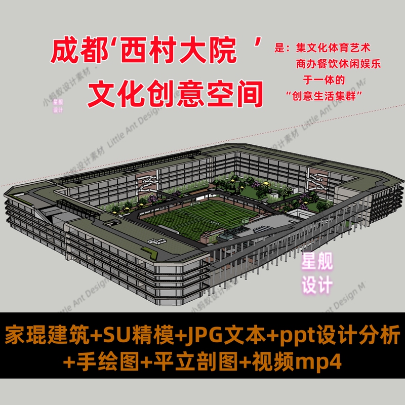 Jia Kun | Chengdu Xicun Besen Courtyard Su Model + Floor Plan + Jpg50P + Ppt Analysis 59P + Video Jia Kun | Chengdu Xicun Besen Courtyard Su Model + Floor Plan + Jpg50P + Ppt Analysis 59P + Video
