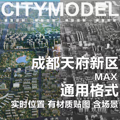 Near the Tianfu New District of Chengdu City, There Is Terrain and Animated 3Dmax Models