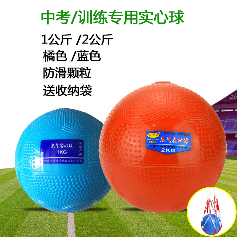 Inflatable solid ball 2kg high school entrance examination standard special shot put training equipment for male and female students 1kg2kg solid ball