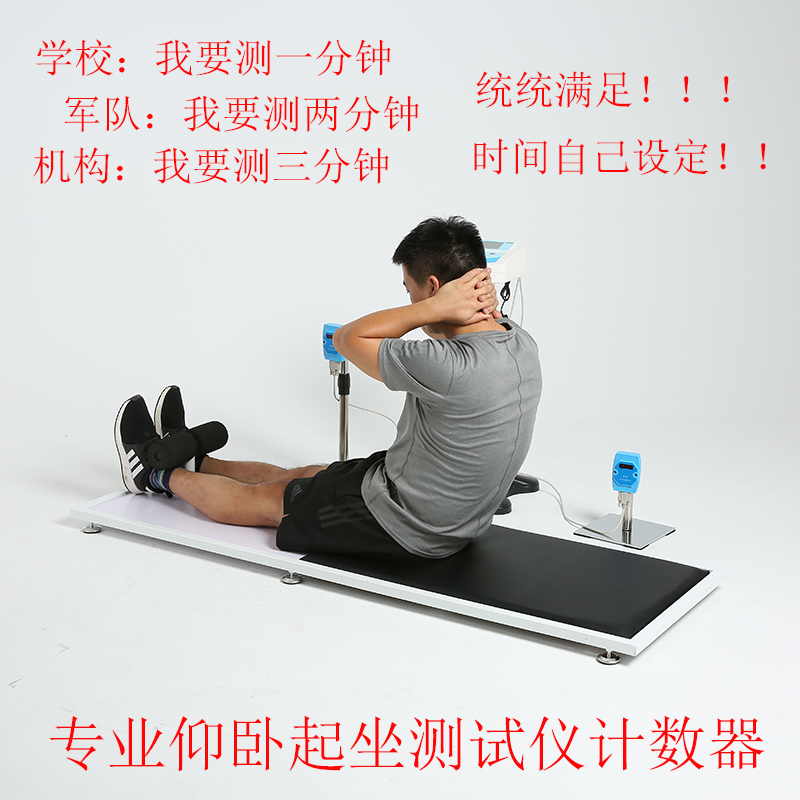 Electronic on-sit-up test test for lung activity test for the test of the elevated seat body