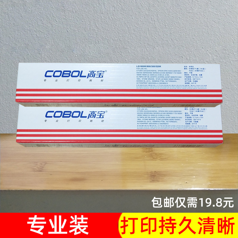 High treasure ribbon applies EPSON LQ1600K 300800 300K II LQ520K black ribbon core