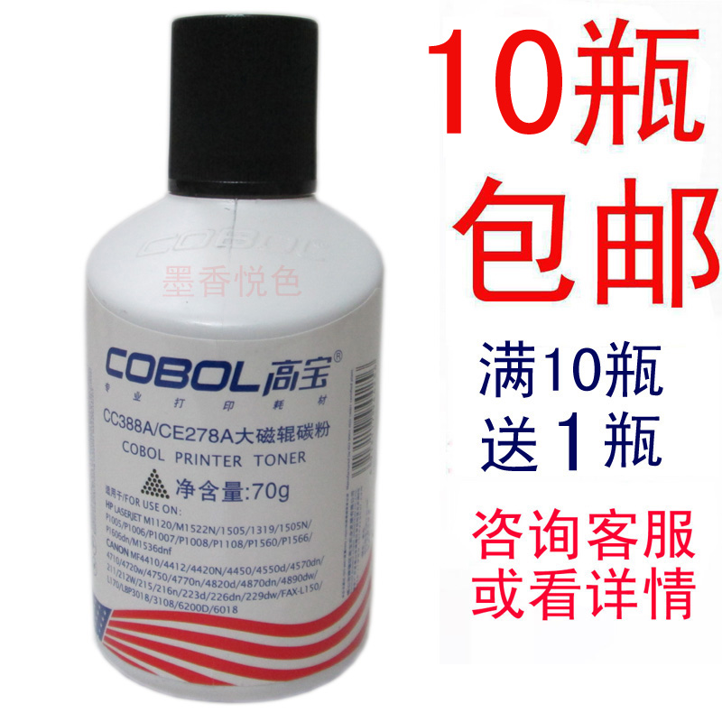 High-treasure carbon powder applies HP HP88A 278A 1008 P1007 1008 1108 1560 1560 M126A 1536