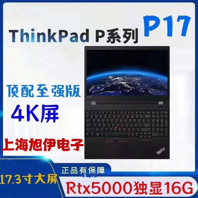 ThinkPad P17 Xeon Workstation 17.3inch Design Rendering Dedicated Graphics 16g 4K Screen Modeling Gaming ThinkPad P17 Xeon Workstation 17.3inch Design Rendering Dedicated Graphics 16g 4K Screen Modeling Gaming