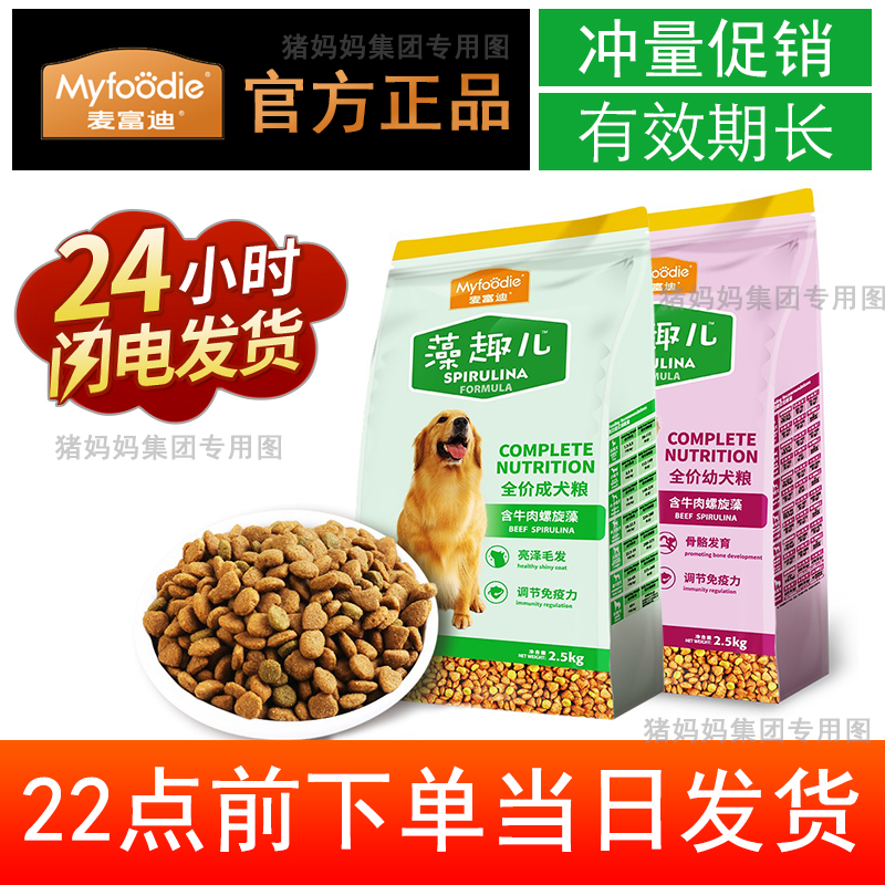 Maifudi Zaoquer dog food 7 5kg beef flavor whole dog general milk cake 2 5 puppies 10 adult dog food 15 catties 40