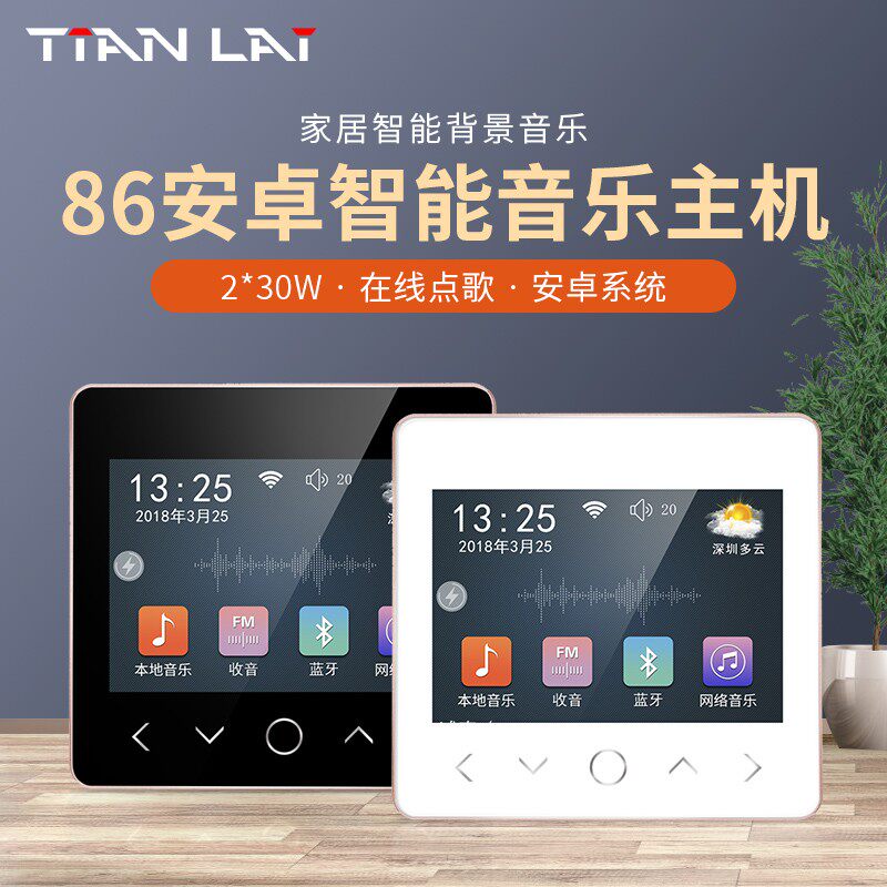 Dr. Bose FS2C Suffrage Horn Background Music Nature JX808 Home Intelligent Host Android Package