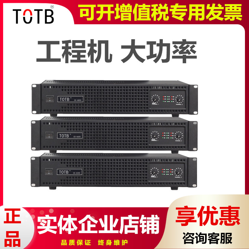 TOTB post amplifier CS-A300 a400 600 800 professional karaoke audio high power amplifier