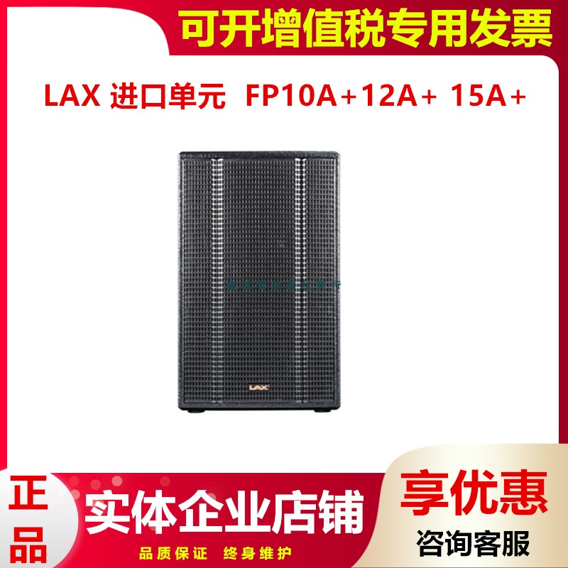 lax Ruifeng FP10A 12a 15a 10 12 15 inch imported horn conference theater professional audio