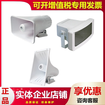 CEO-PA Sipie CEE-61 63 65 66 70 70 Outer Orientation horn Music Broadcast loudspeaker Sound