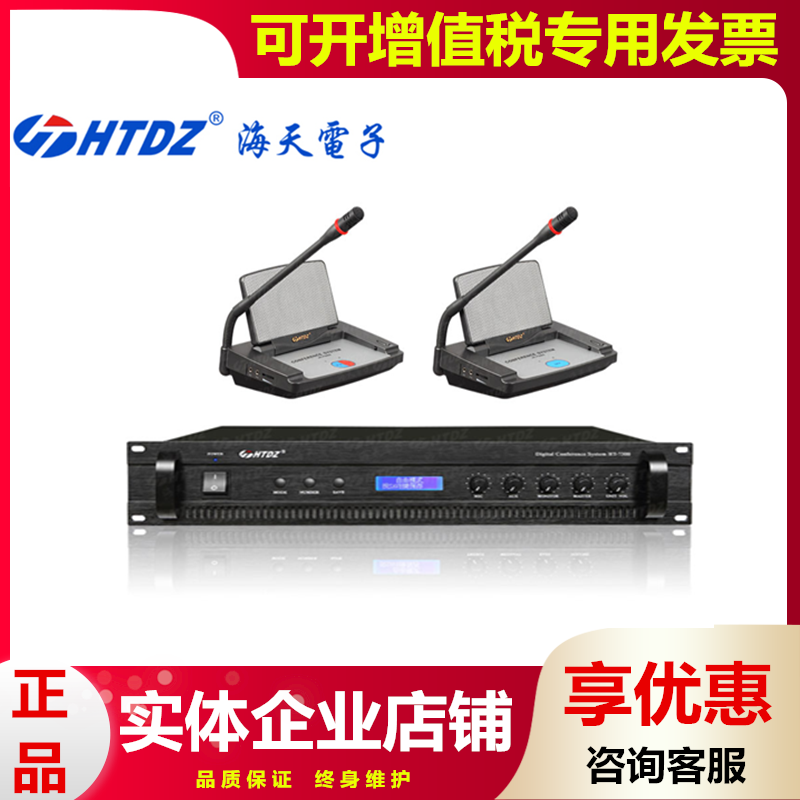 HTDZ sea days HT-7300c HT-7300d hand handle meeting gooseneck microphone microphone attendance unit