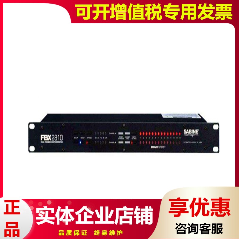 Saibin SABINE FBX2810 feedback inhibits FBX2420 liters' level of national union