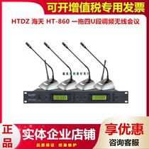 HTDZ Heitian HT-860U section One drag four FM wireless conference microphone infrared to frequency microphone speech