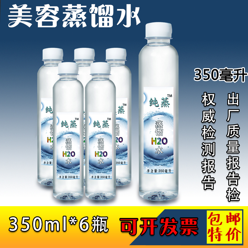 Pure Distilled Water H2O Beauty Body Mask Water High Temperature Pure Distilled Spa Face Skin Care 283