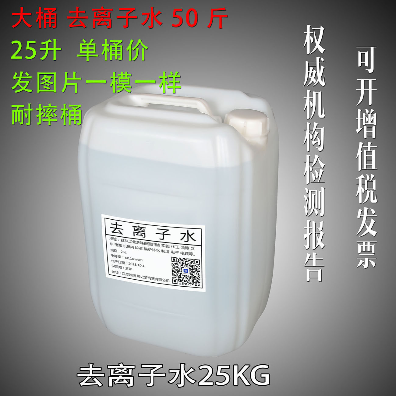 去离子水25L 大桶 50斤工业配置试剂冷却系统化学实验室超纯水205
