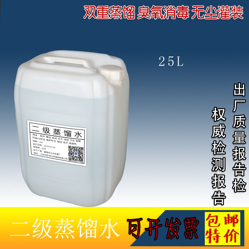 二级蒸馏水25L大桶装50斤清洗用水工业化工企业用水开票加湿208#