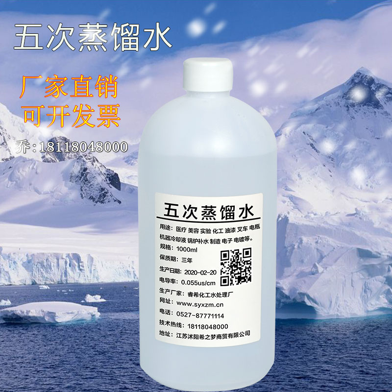 Distilled water five times distillation multi-disinfecting sterilization white 1000 ml of purified water lab 130#
