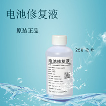 Battery repair liquid battery supplement repair liquid 250ML lead-acid battery cell liquid water distilled water Industry 5 #