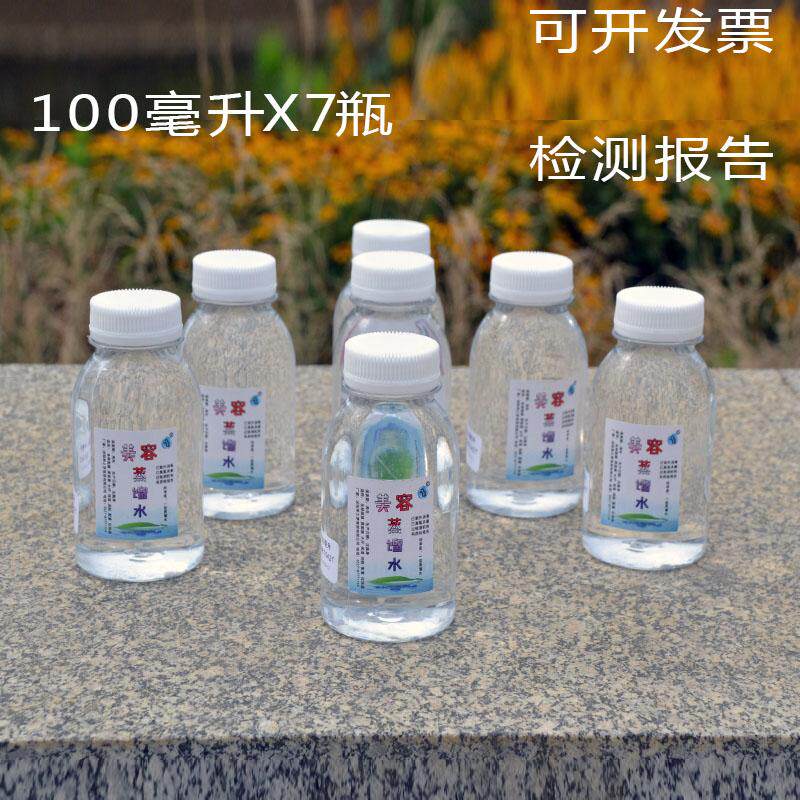美容蒸馏水蒸脸补水化妆水面膜护肤蒸脸纯净水保湿补水