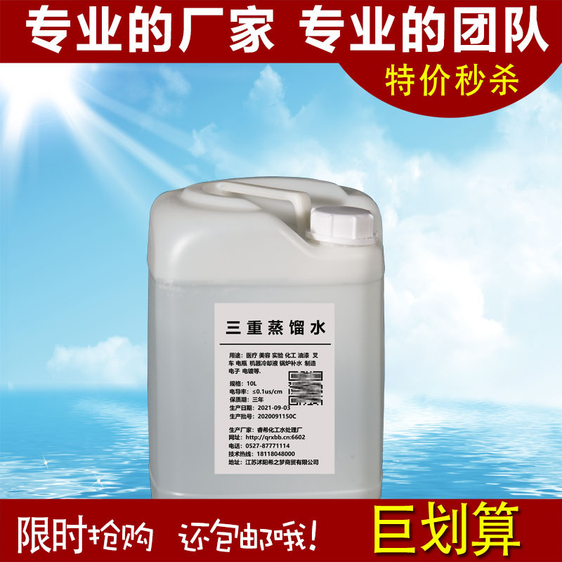 Triple Distilled Water 10L Dress School Experimental Industrial Experimental Reagent configuration Water deionised non-conducting 200 #