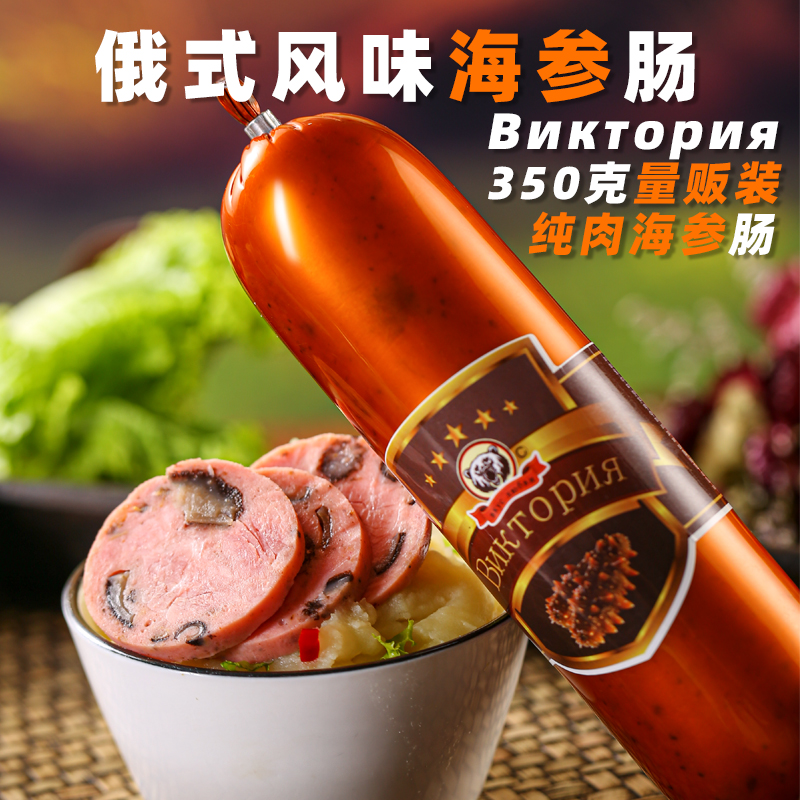 Russian Flavored Sea Cucumbers Ruble Sausage Ready-to-eat Meat Sausage Ready-to-eat Cooked Food Roast Sausage Lower Leftover Rice Wine 350g