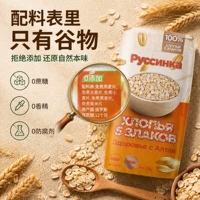 Original imported Russian classic oatmeal, ready-to-eat, no-cooking breakfast meal replacement, nutritious, filling, pure cereal for fitness