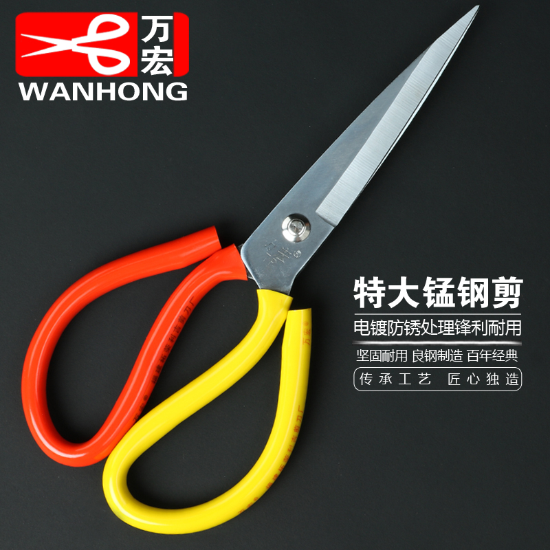 Wanhong king size stainless steel scissors Household kitchen clothing tailor scissors Cloth paper industrial sharp iron leather scissors