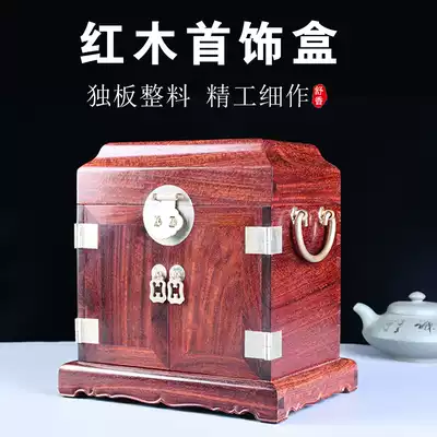 Single board mahogany jewelry box tenon and mortise structure Seiko blood sandalwood official suitcase Classical text play collection box with lock box