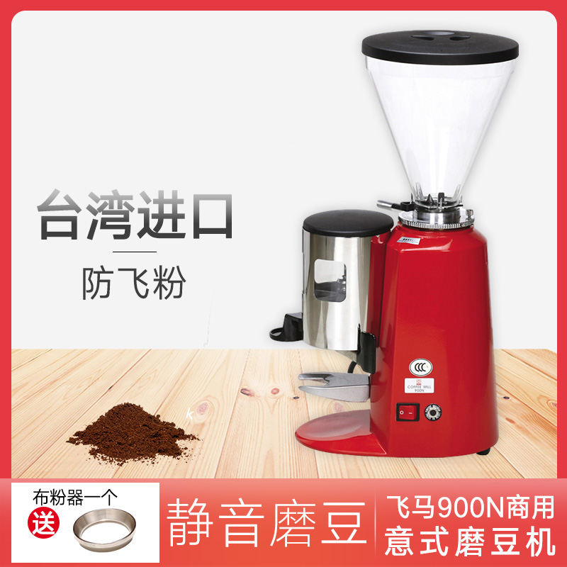Taiwan original Pegasus 900N commercial Italian grinder Electric grinder Coffee grinder special grinder