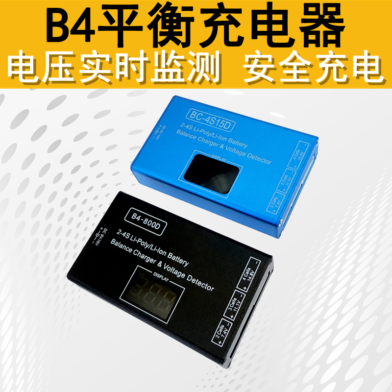Bc4S15D Balanced Charger B4 Charger Water Treasure Model Aircraft Voltage Display Charger 2S3S with Power Supply