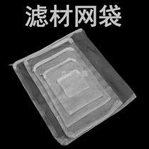 Fish tank aquarium filter material mesh bag filter material zipper mesh sleeve ceramic ring respiratory ring bacterial House quartz filter material mesh bag