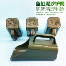 Aquarium mud sand cleaning shovel tube fish tank water grass mud bottom sand cleaning tool multi-function turning cylinder shovel plastic shovel