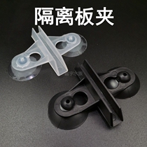 Fish tank glass partition partition Clapper clip aquarium Luohan fish suction cup isolation board card separation clip suction cup clip