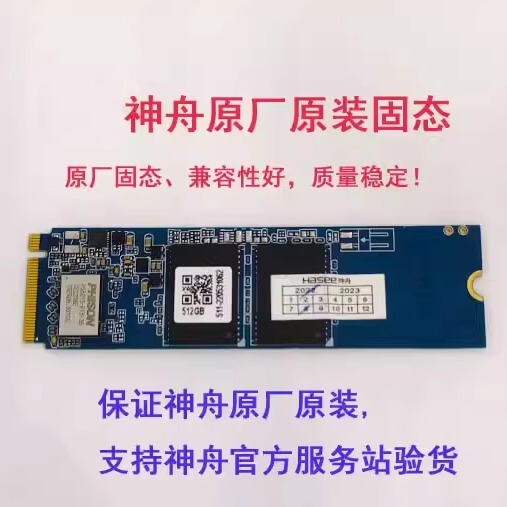 Shenzhou Original G8/Z7/Z8/Tx8/Tx9/Zx7K670/512G1Tb256G Notebook Solid State Drive.