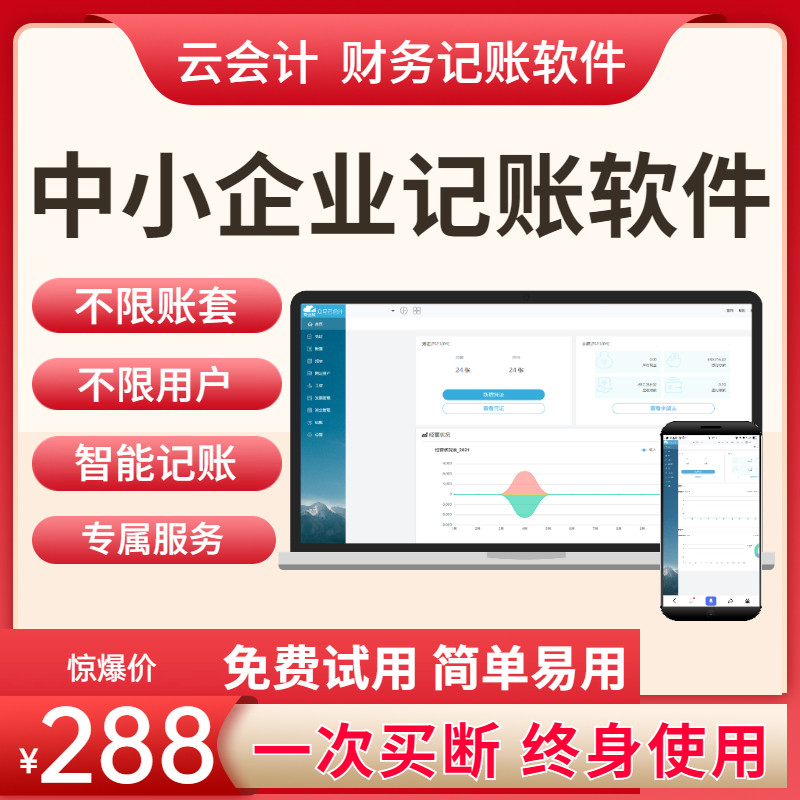 Financial software web version of the good accounting stand-alone SME Jack Cashier Friend agent for bookkeeping and tax filing