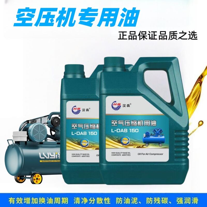 No. 150 Air Compressor Oil, Anti-Wear, Environmentally Friendly, Piston-Type Air Compressor Oil, Genuine Lubricating Oil No. 150 Air Compressor Oil, Anti-Wear, Environmentally Friendly, Piston-Type Air Compressor Oil, Genuine Lubricating Oil
