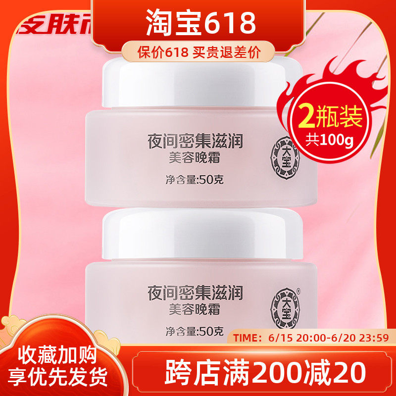 Great Treasure Beauty Night Cream 50g * 2 bottles of men and women nourishing moisturizing moisturizing moisturizing moisturizing moisturizing cream lotion face cream Night with skin-care products