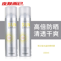 South Korea RECIPE Rice wall Crystal sun protection spray 150ml Anti-ultraviolet military training outdoor Yueshi SPF50 
