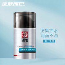 Big Treasure Man Deep Through Living Skin Cream 50g Moisturizing Nourishing Face Cream Student Moisturizing Cream Not Greasy