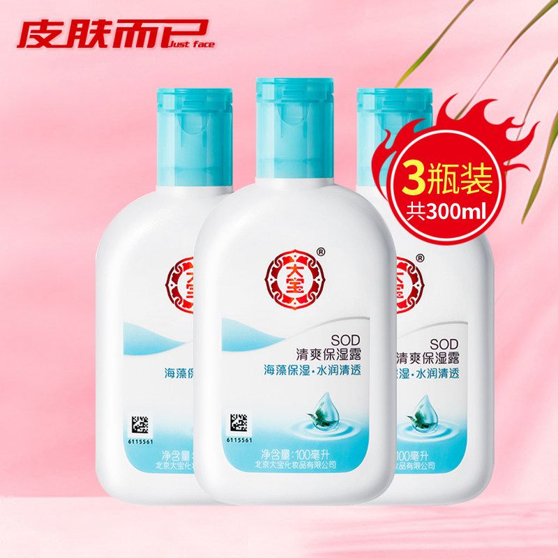 Great treasure SOD clear and moisturizing dew 100ml * 3 bottled spring summer moisturizing and moisturizing lotion surface cream