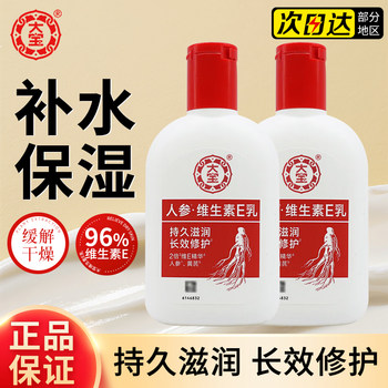 Dabao sod honey vitamin e milk hydrating moisturizing lotion relieves dryness and wipes face cream autumn and winter women's genuine